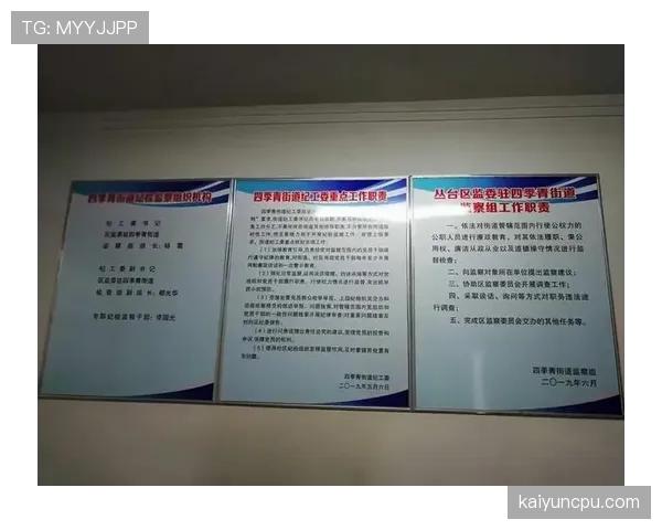第四官员职责有哪些细节规则需要重点了解？