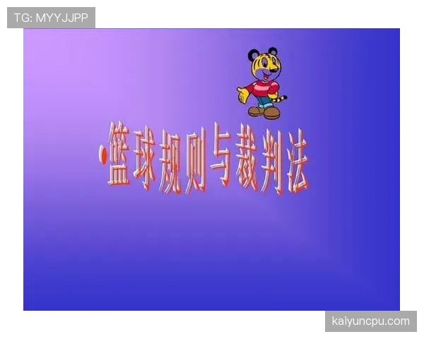 详解篮球比赛中断规则与具体的触发条件
