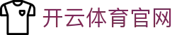 开云体育官网 - KAIYUN SPORTS官方平台 · 免费高清赛事直播平台